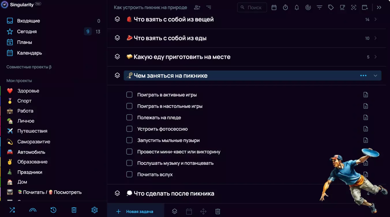 Что делать на пикнике на природе