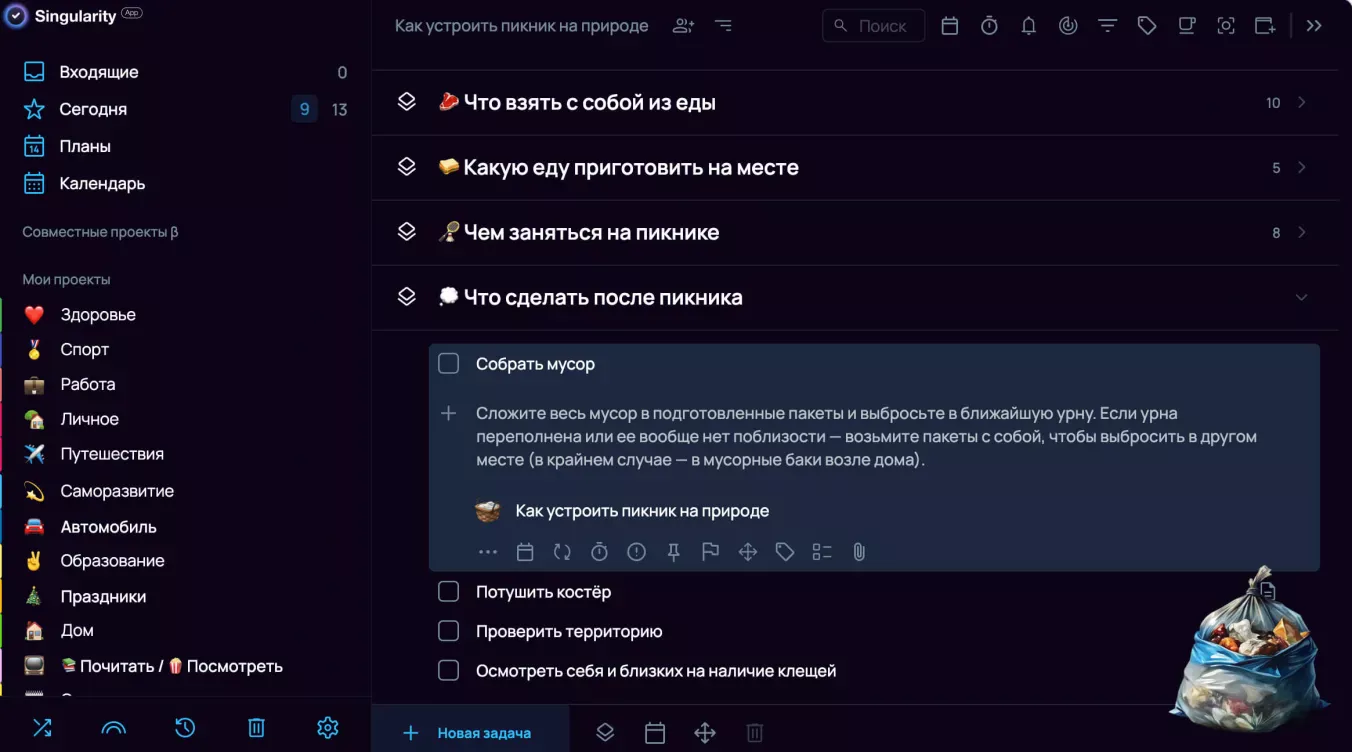 Пикник на природе: уборка