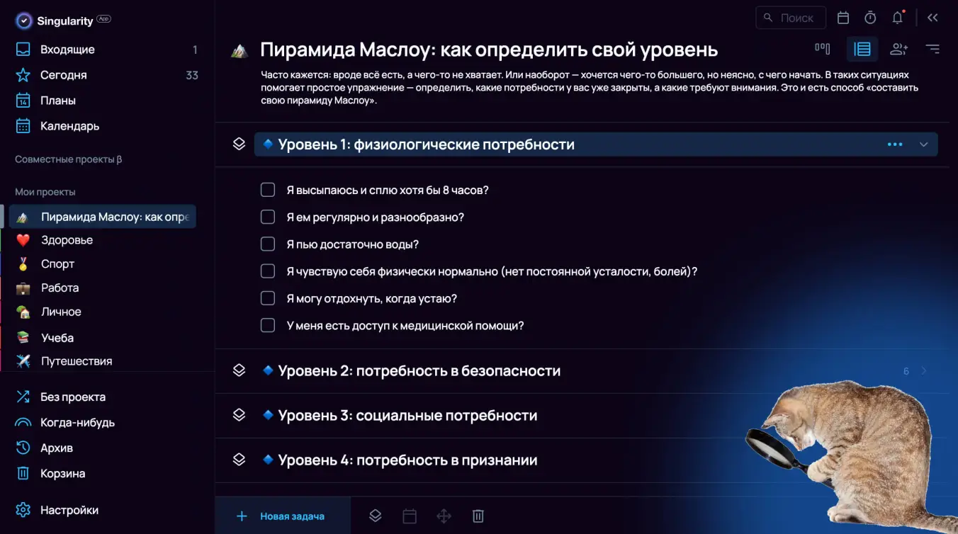 Как составить пирамиду Маслоу: чек-лист