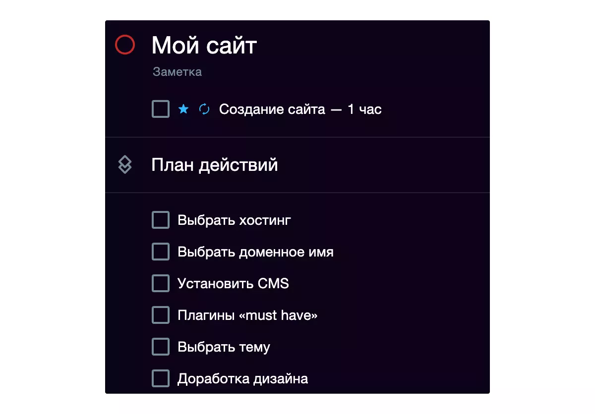 "Планирование цели с помощью ежедневной бюджетируемой задачи"