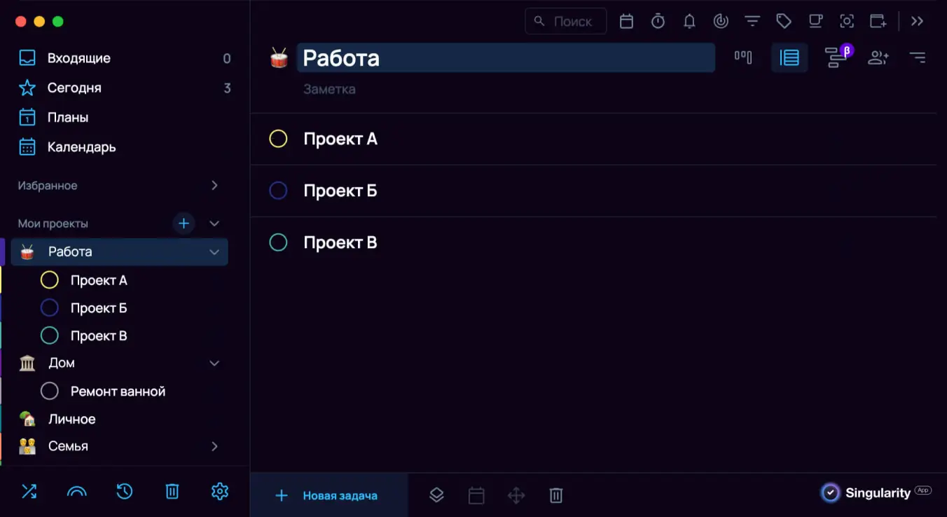 Структура проектов по сферам жизни в SingularityApp.
