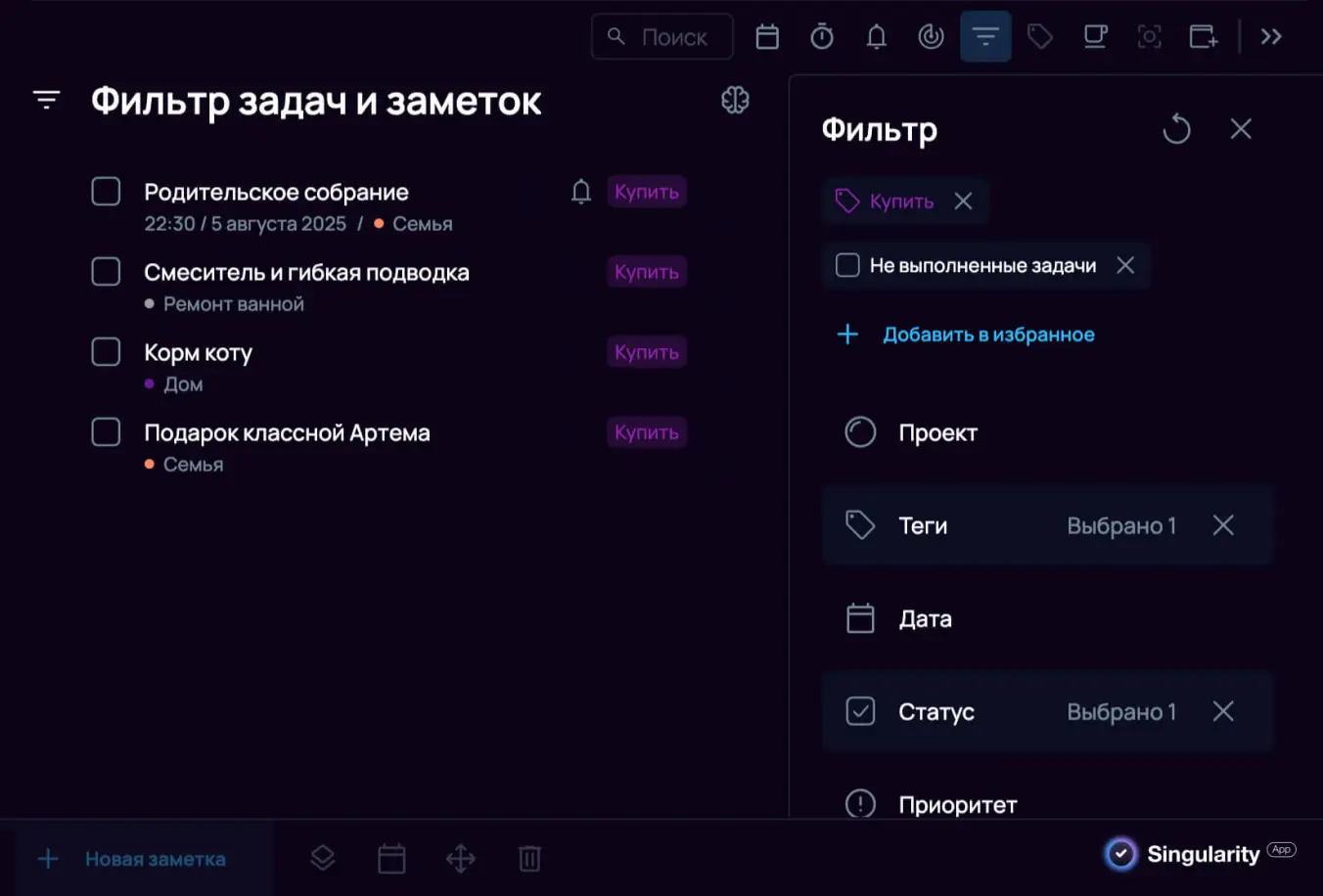 Фильтр по тегу в SingularityApp.