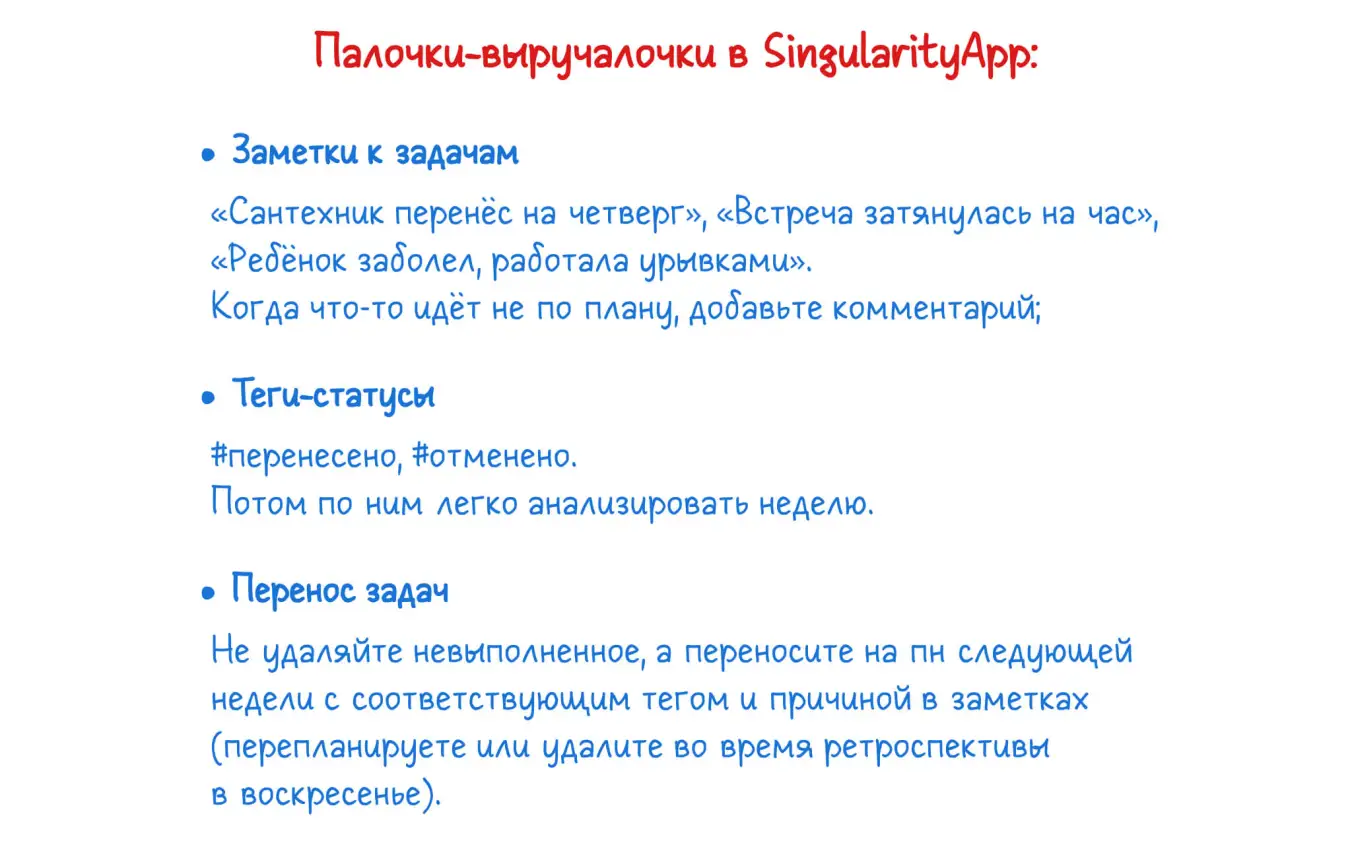 Инструменты в планировщике SingularityApp для отслеживания выполнения задач.
