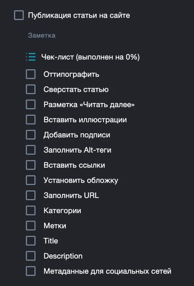 Чек-лист для предотвращения возможных ошибок в работе