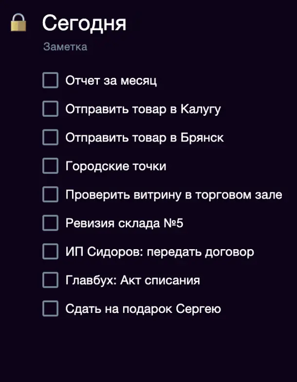 Пример работы с «закрытым» списком задач
