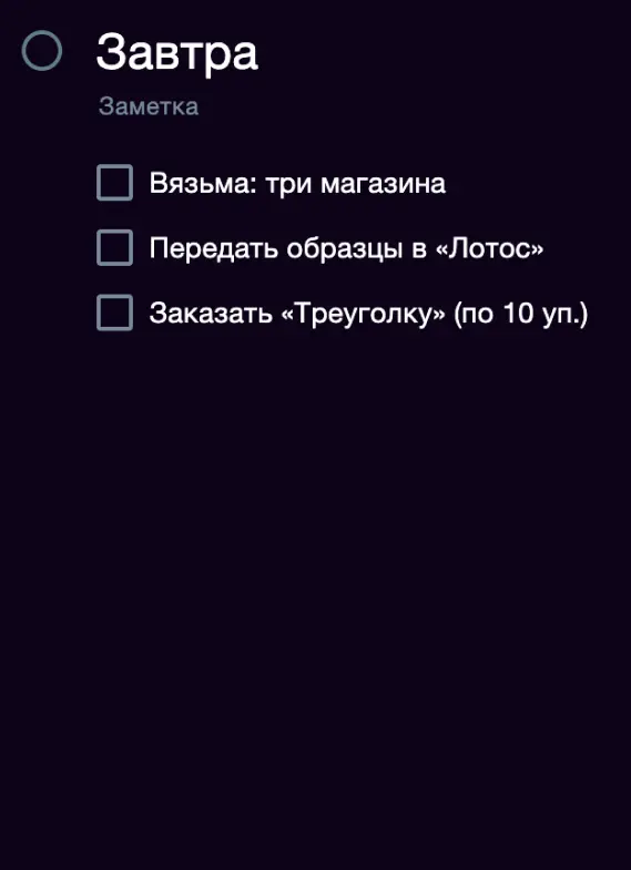 Пример работы с «закрытым» списком задач
