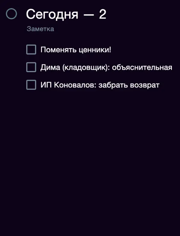 Пример работы с «закрытым» списком задач
