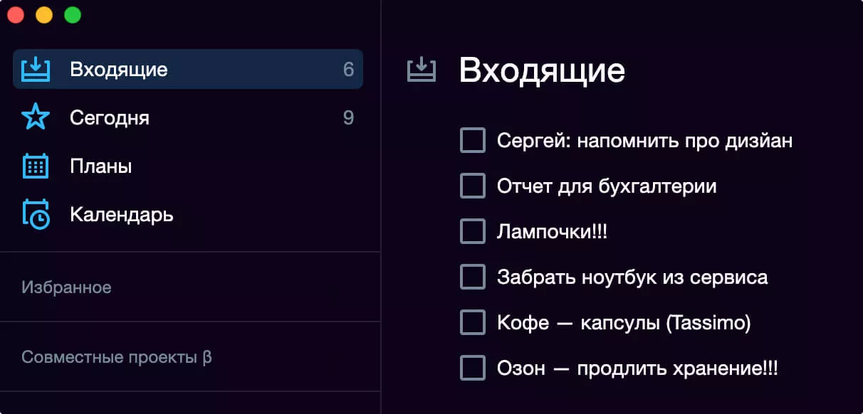 Папка «Входящие» в современном планировщике