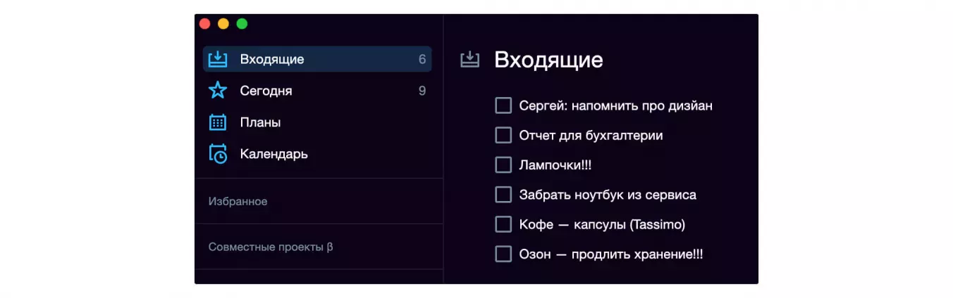 Папка «Входящие» в современном планировщике