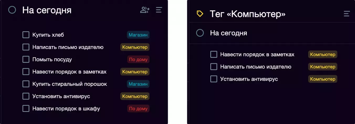Пример группировки задач с помощью тегов