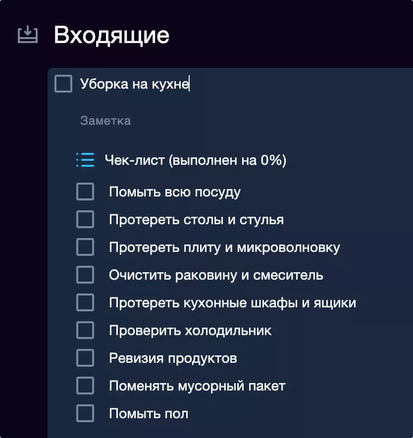 Пример чек-листа для еженедельной уборки на кухне