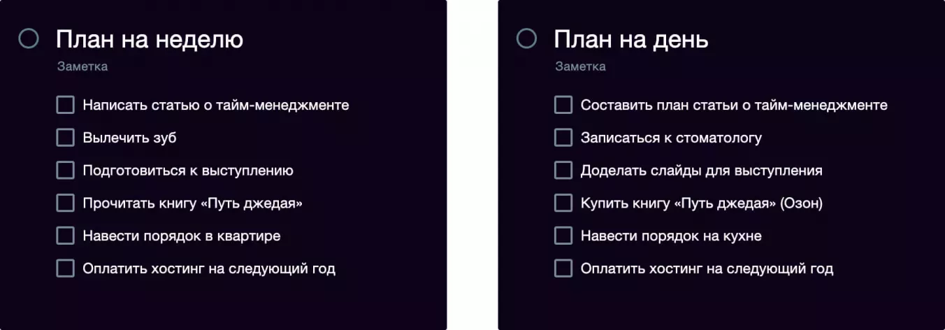 Планирования дня по принципу иерархии планов. Переносим недельный задачи в список «На сегодня»