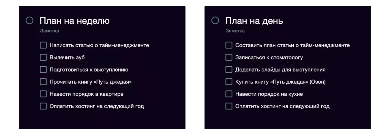 Планирования дня по принципу иерархии планов. Переносим недельный задачи в список «На сегодня»