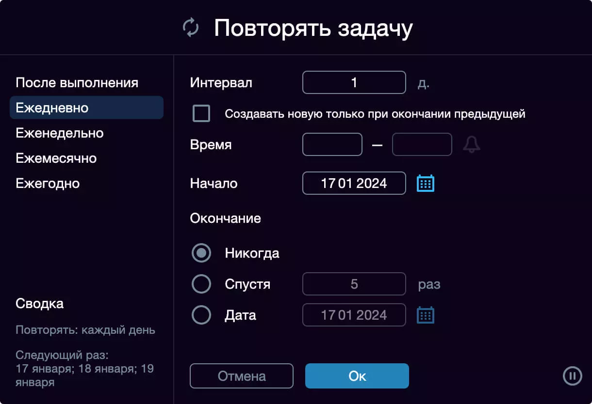Настройка повторяющейся задачи