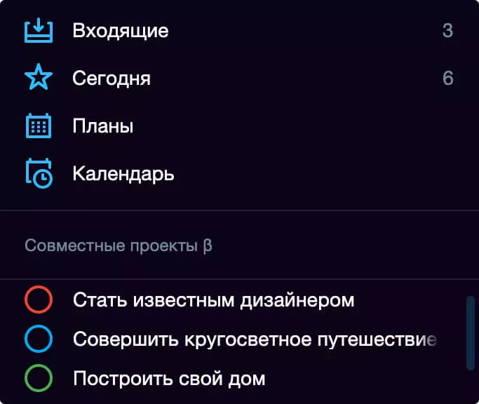 Проекты в приложении для планирования жизни