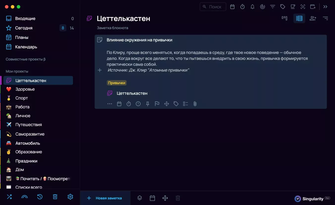 Атомарная запись по методу Zettelkasten в Singularity