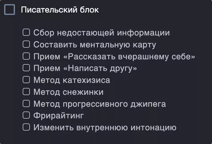 Идеи для борьбы с писательским блоком