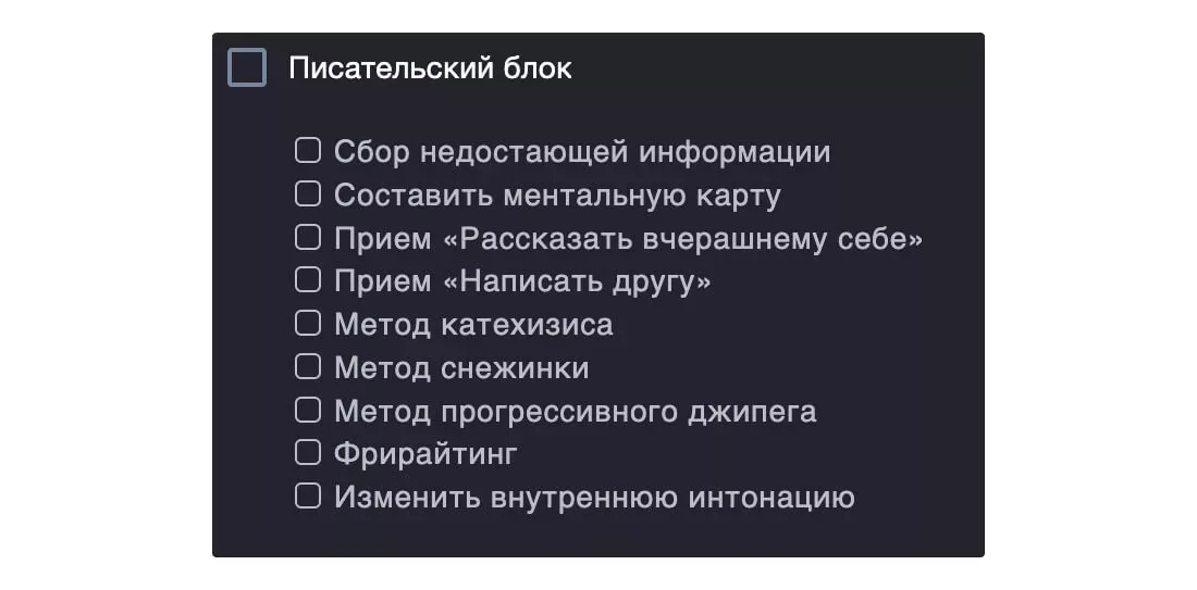 Идеи для борьбы с писательским блоком