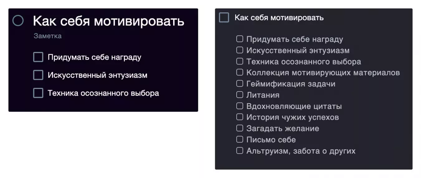 Преобразование заметок в чек-листы