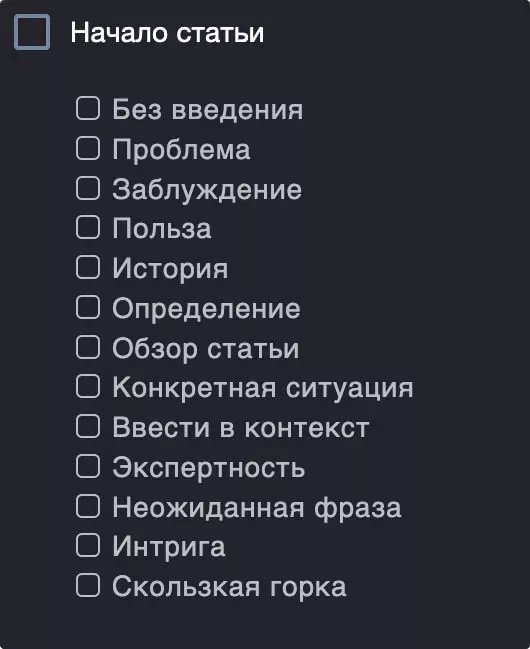 Подбираем введение для статьи с помощью чек-листа