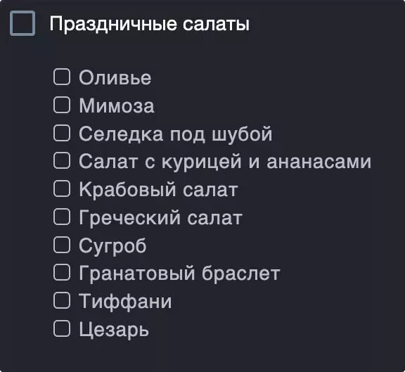 Список праздничных салатов