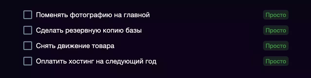 Метки для простых задач, которые не требуют напряжения воли и ясного мышления 