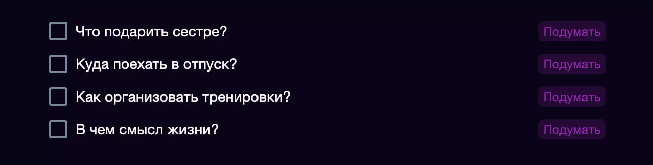 Задачи, над которыми нужно подумать