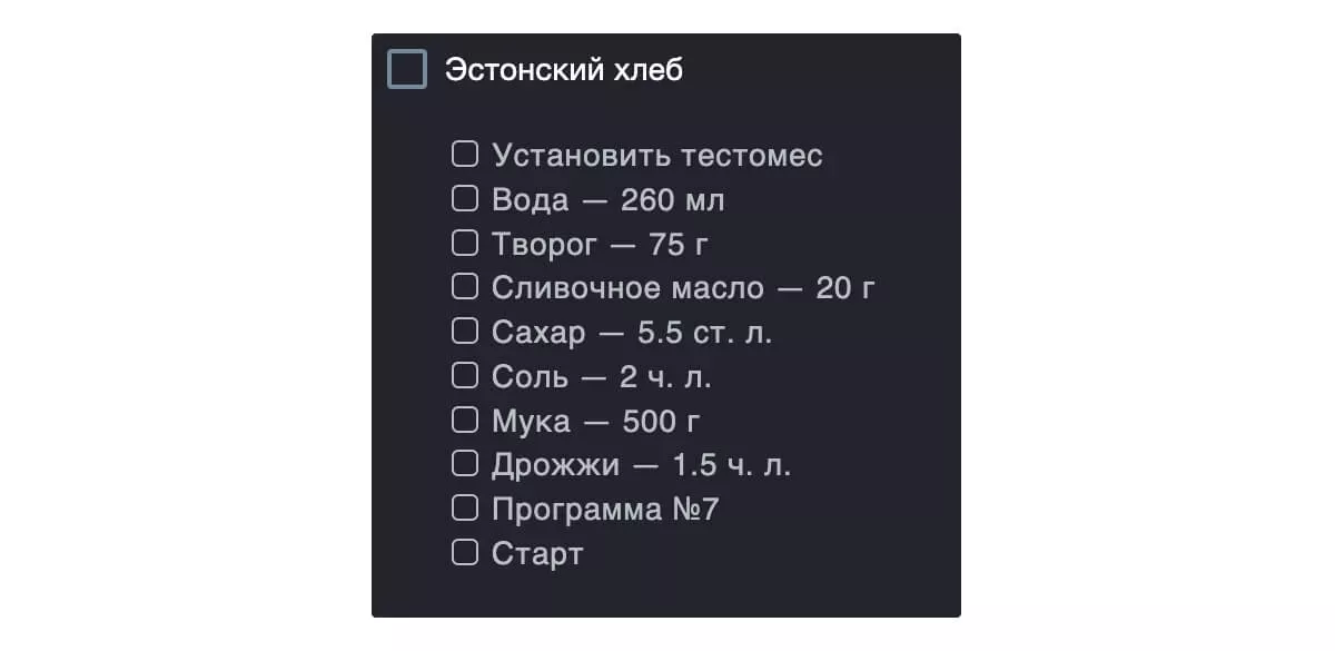 Рецепт для хлебопечки в виде чек-листа