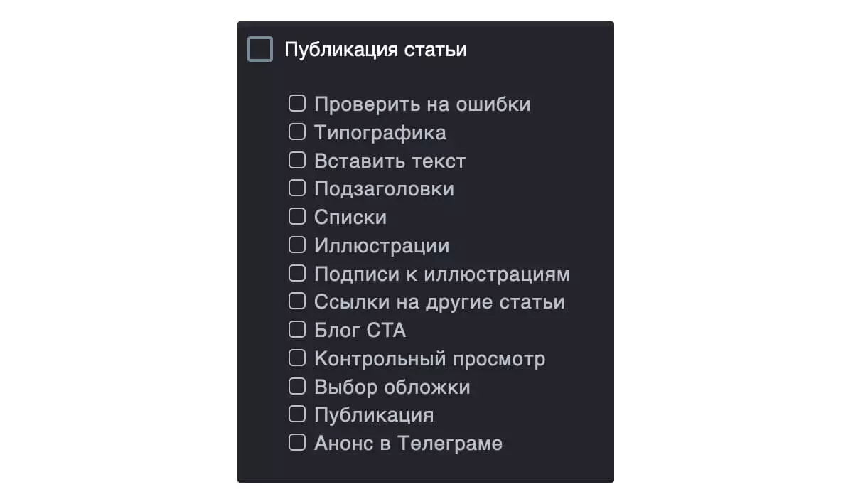 Чек-лист публикации статьи на Дзене