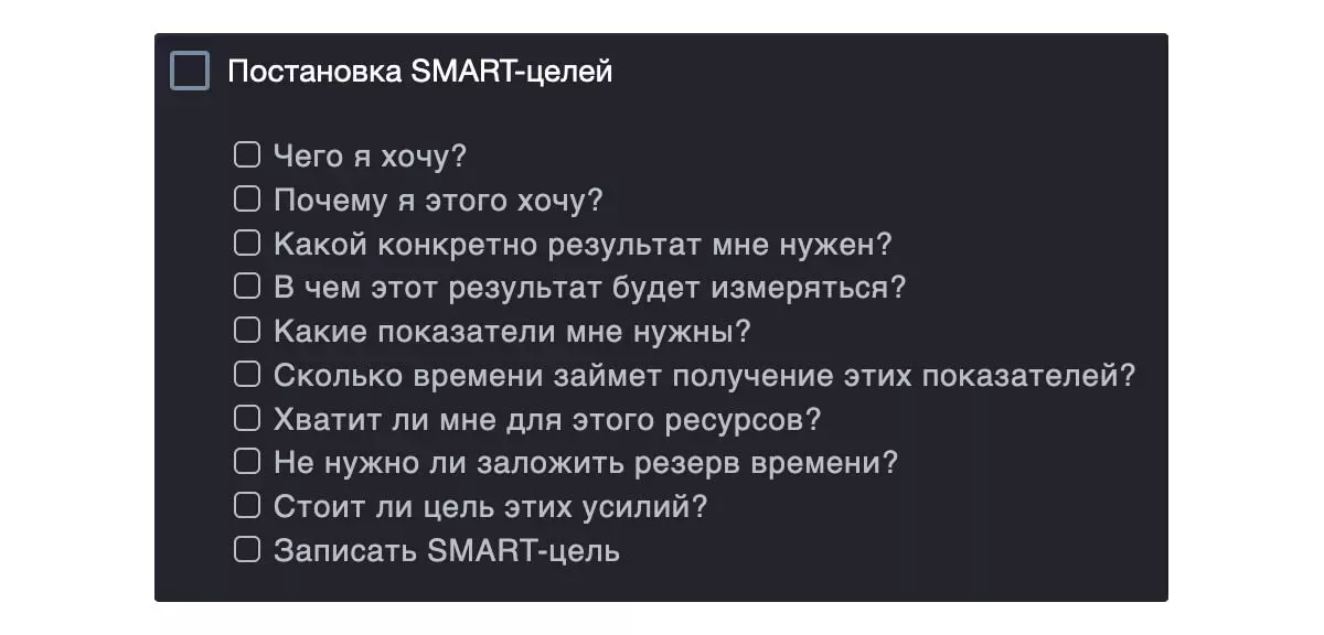 Инструкция по постановке SMART-целей