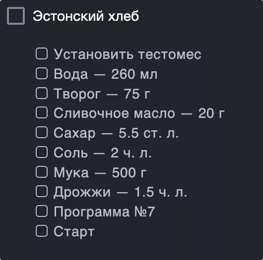 Рецепт для хлебопечки в виде чек-листа