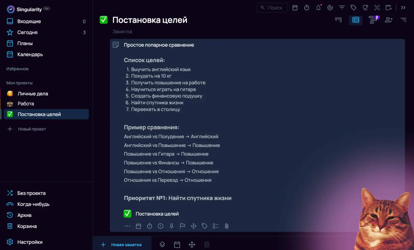 Пример приоритизации поставленных целей