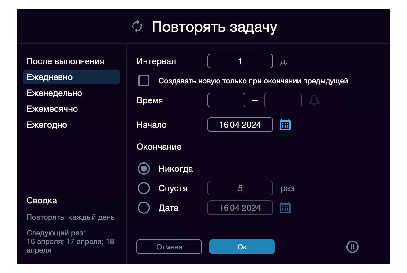 Настройте повторение элементов расписания