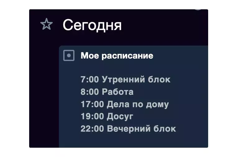 Постоянное расписание в виде заметки
