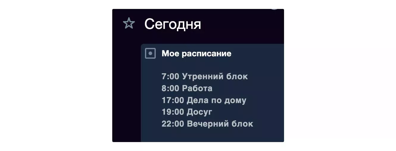 Постоянное расписание в виде заметки
