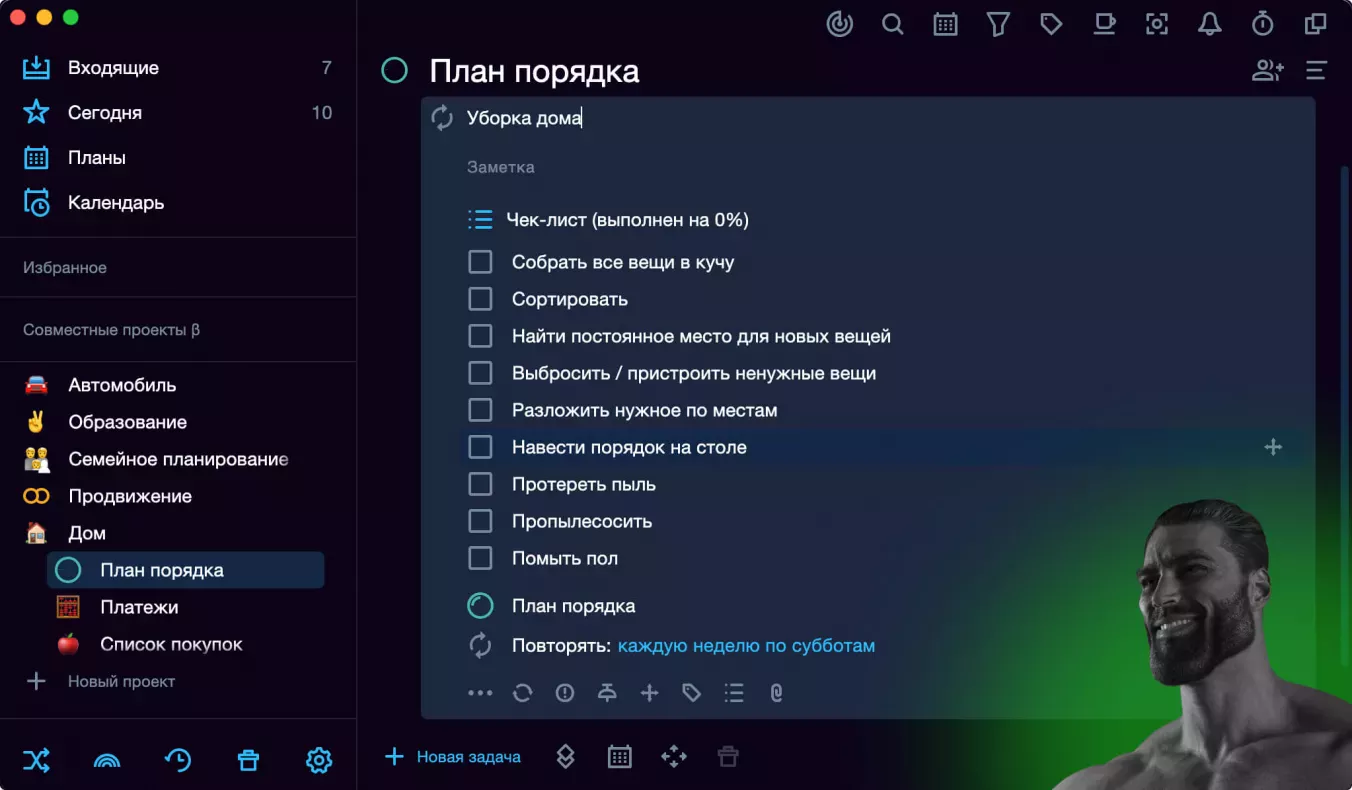 Повторяющаяся задача с чек-листом в SingularityApp поможет упростить поддержание порядка в доме