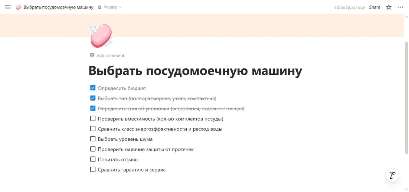 пример чек-листа в Notion
