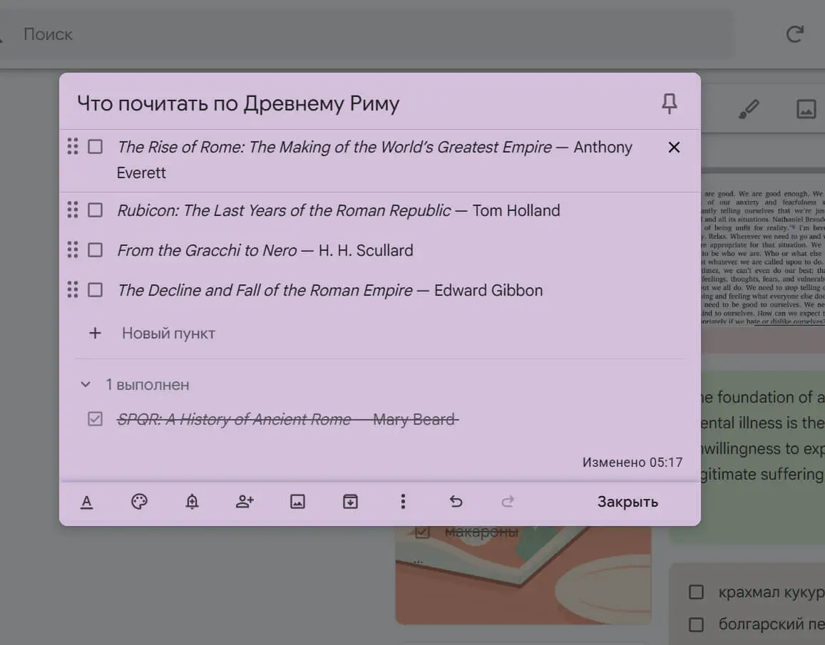 пример чек-листа Google Keep