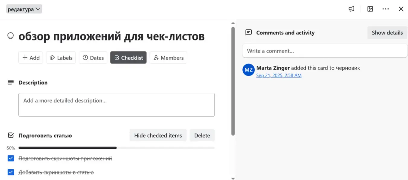 как добавить чек-лист к карточке в Трелло