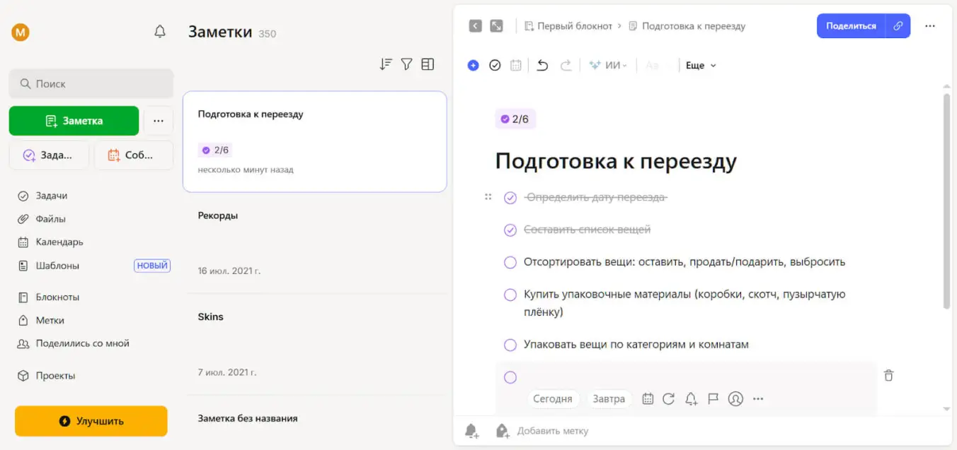 Чек-лист в Evernote
