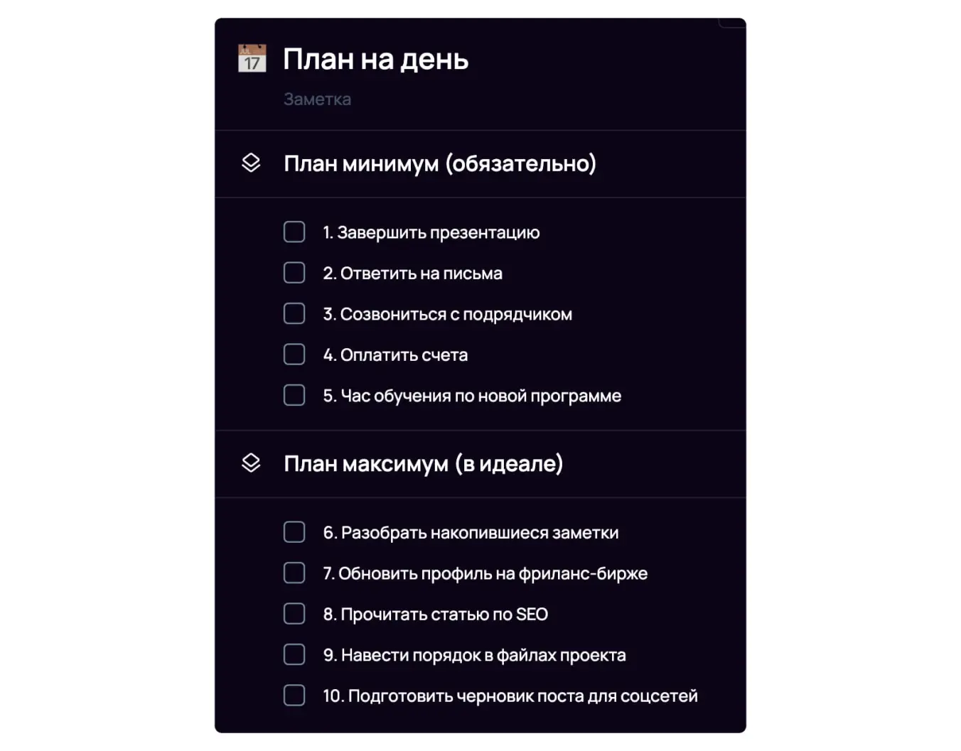 План максимум и план минимум