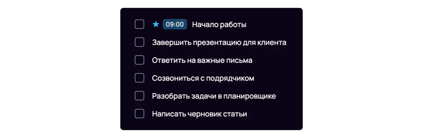 Чтобы избежать «раскачиваний», запланируйте начало работы