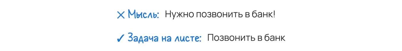 Чтобы день был эффективным, записывайте все новые задачи