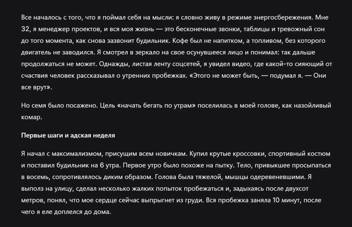 результат работы промпта для цели «Начать бегать по утрам»