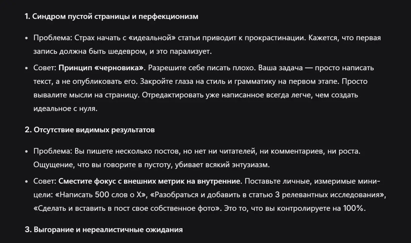 результат работы промпта для цели «Регулярно вести свой блог
