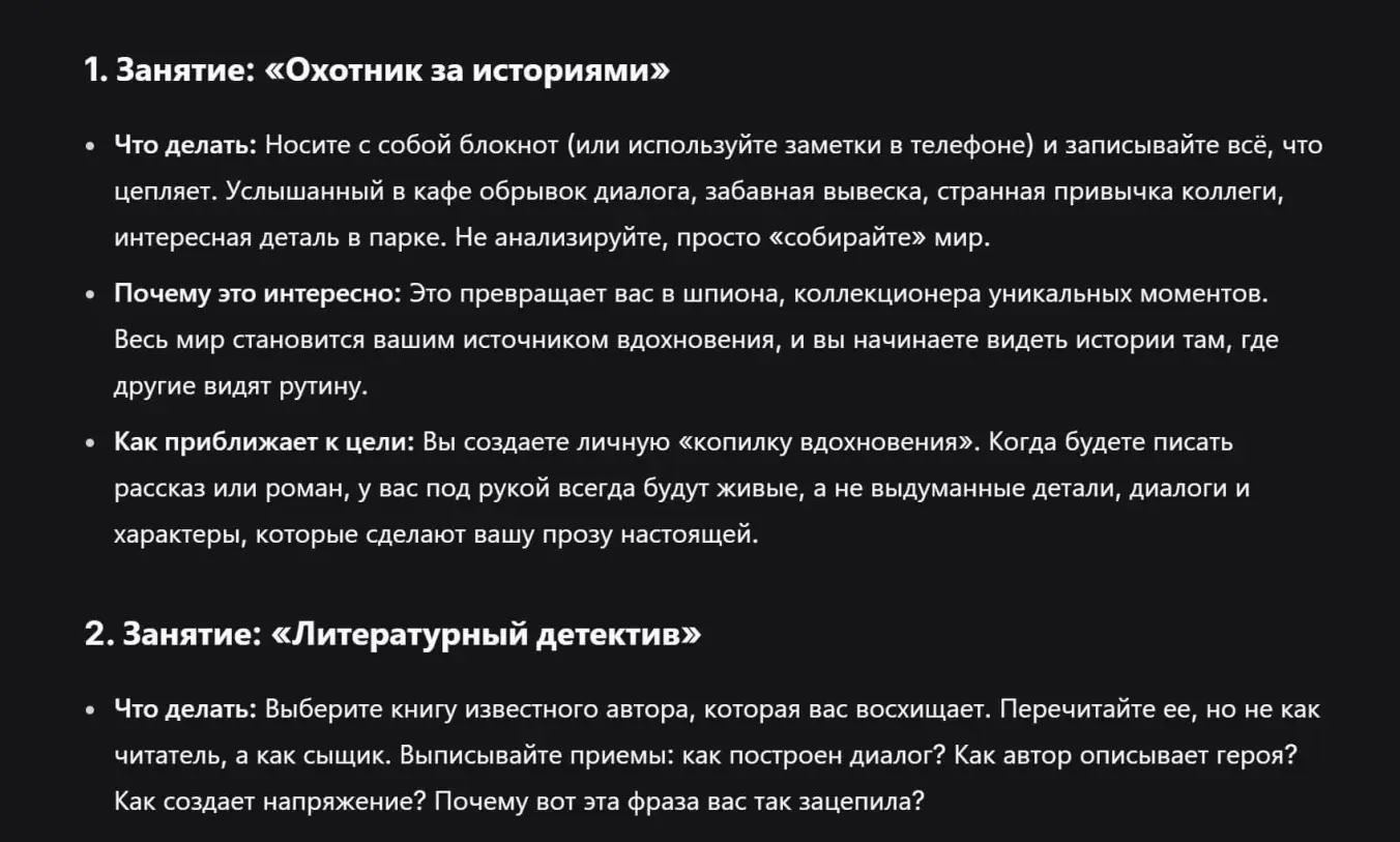 результат работы промпта для цели «Стать известным писателем»