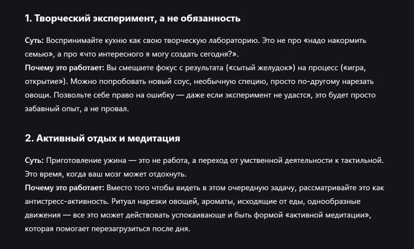 результат работы промпта для задачи «Приготовление ужина»