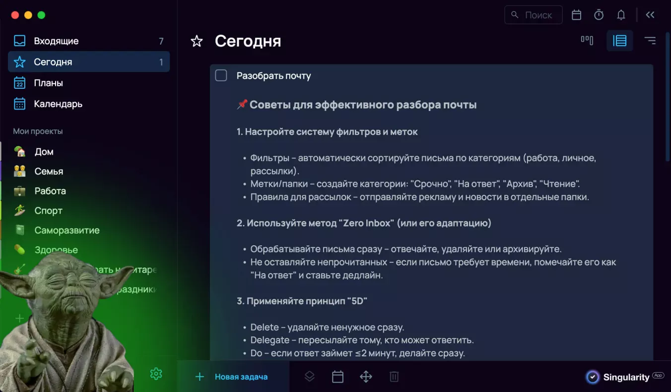 Промпты для тайм-менеджмента: заметки SingularityApp