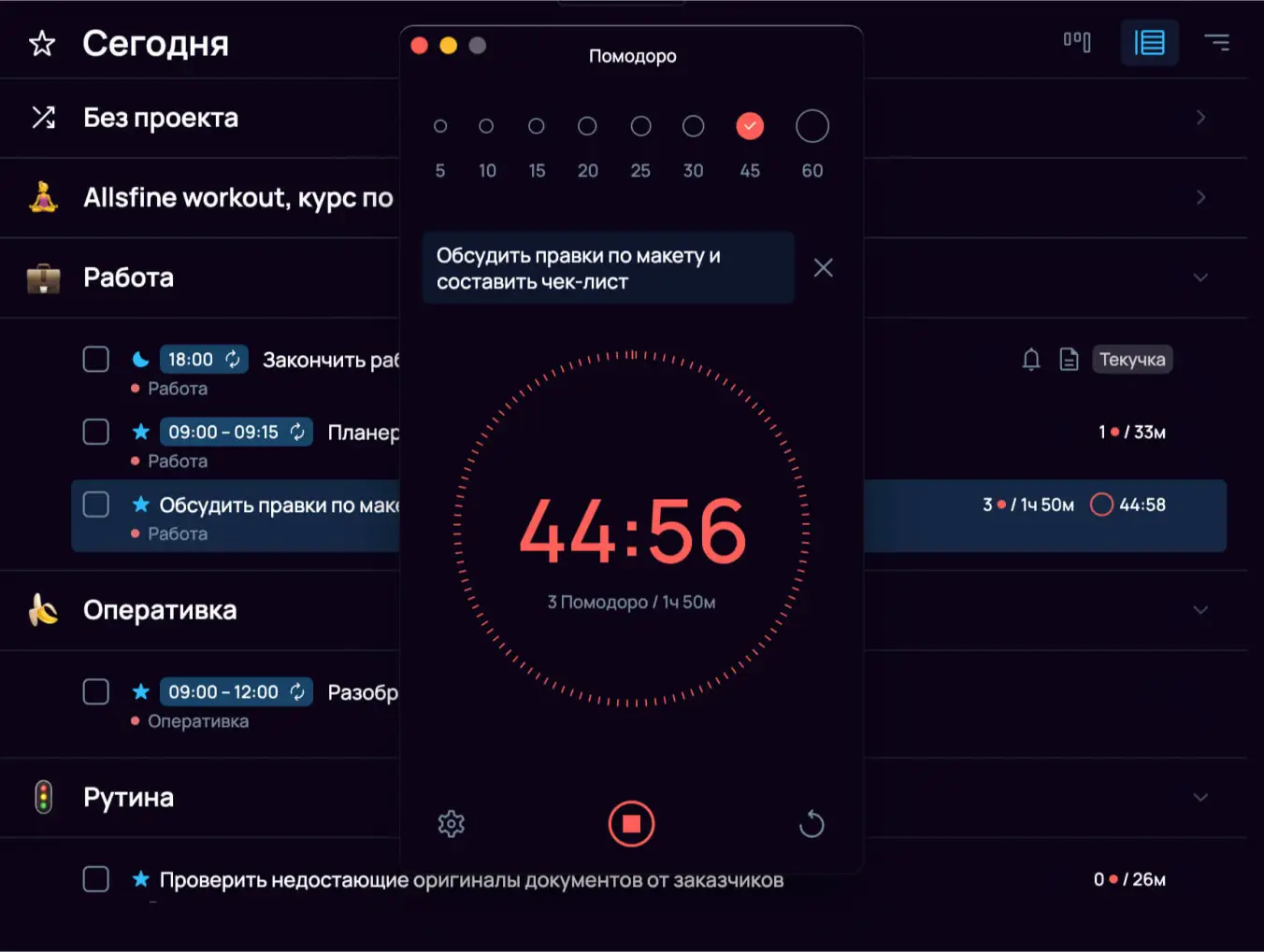 Pomodoro-таймер в SingularityApp, чтобы отслеживать нагрузку и работать без переработок.