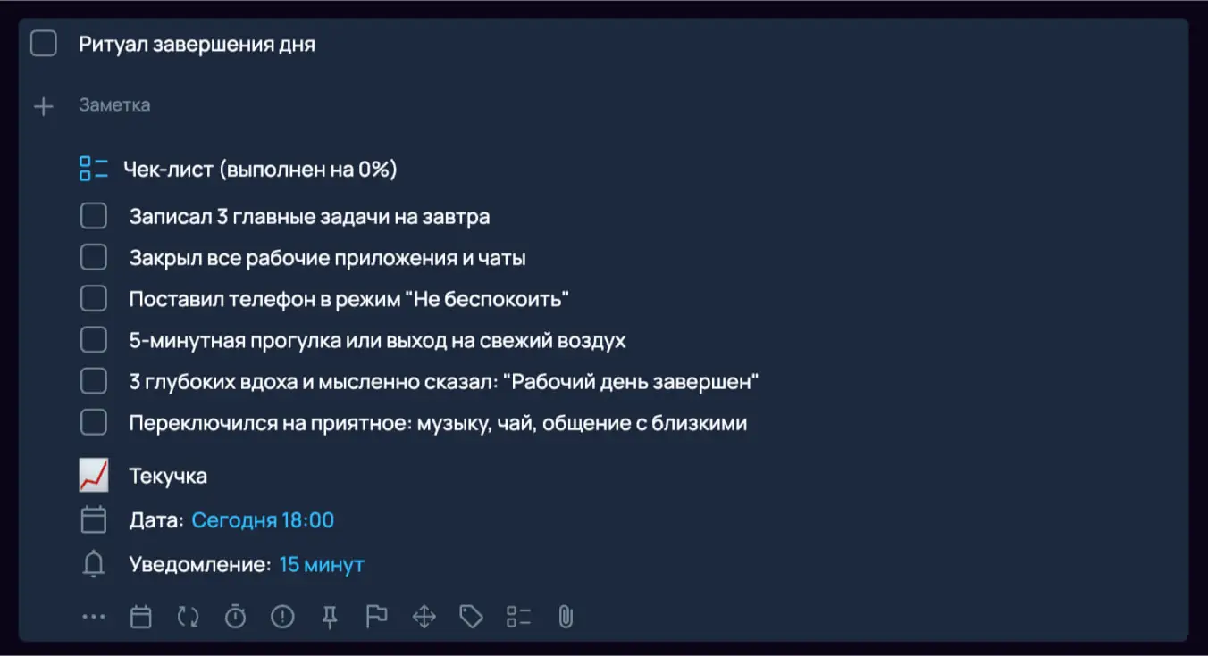 Задача-ритуал с чек-листом в приложении Singularity.